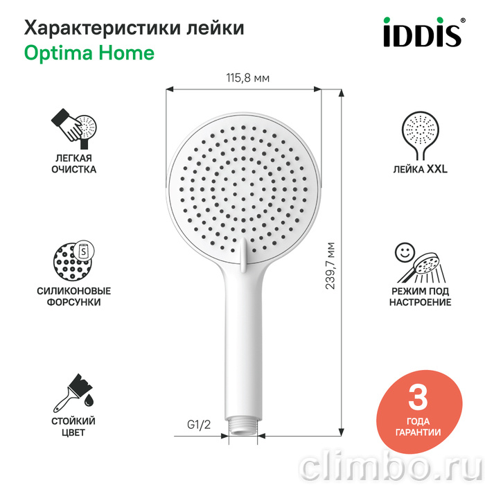 Лейка для душа, белая матовая, Optima Home, IDDIS, OPH3F0Wi18 — фото товара