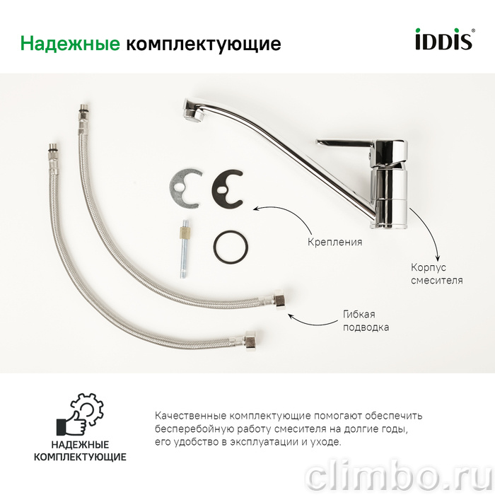 Смеситель для кухни Iddis однозахватный, Sena SENSB00i05 — фото товара
