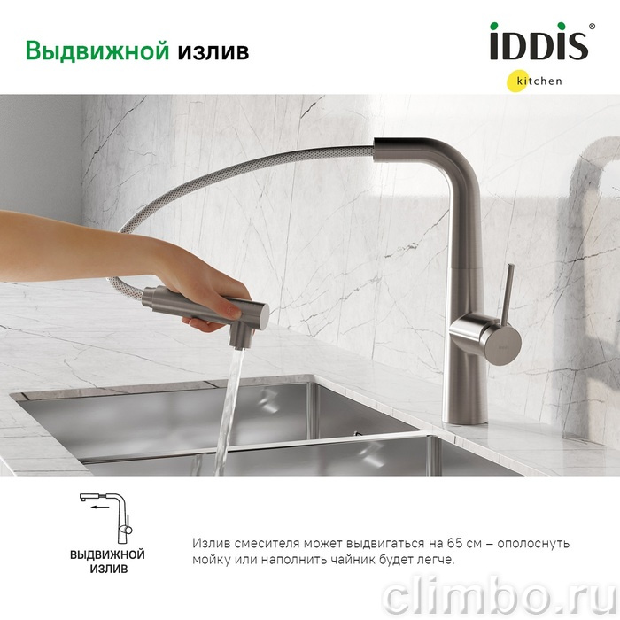 Смеситель для кухни с фильтром и выдвижным изливом, сатин, Pure, IDDIS — фото товара