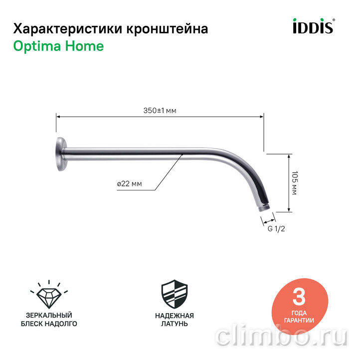 Кронштейн для верхнего душа, IDDIS, 001SB35i61 — фото товара