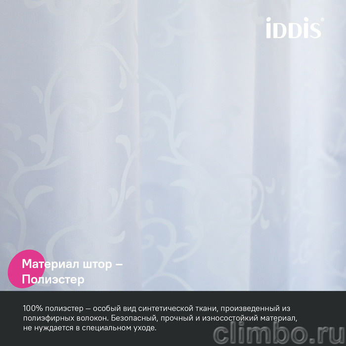 Штора для ванной, 200x240 см, Полиэстер, IDDIS, BD05P24i11 — фото товара
