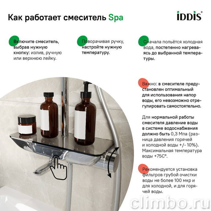 Смеситель для ванны с верхним душем, SpaHome, IDDIS — фото товара