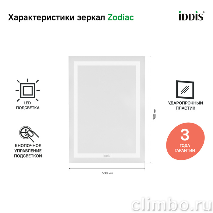 Зеркало с подсветкой, 50 см, Zodiac, IDDIS — фото товара