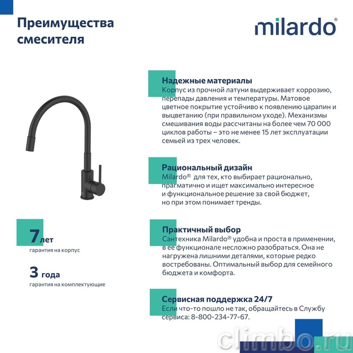 Смеситель для кухни с гибким изливом, черный матовый, Meal, Milardo, M01BL0FM05 — фото товара