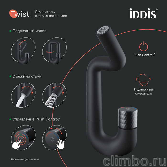 Смеситель для умывальника с управлением Push Control, черный матовый, Twist, IDDIS — фото товара