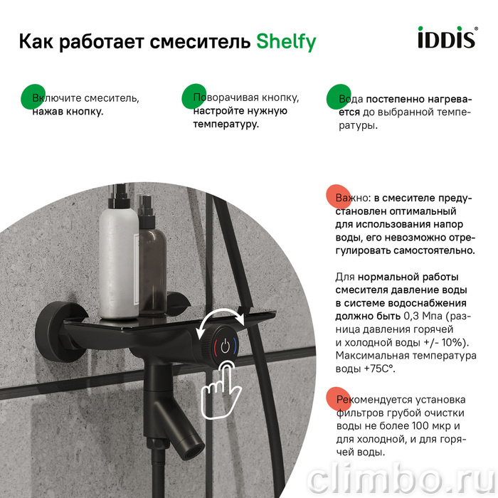 Смеситель для ванны с управлением Push Control черный матовый Shelfy IDDIS — фото товара