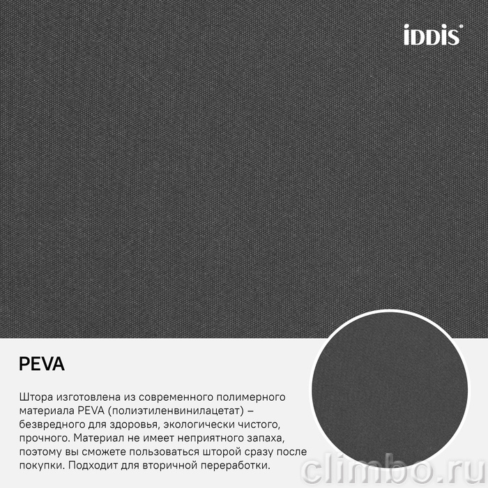 Штора для ванной комнаты, 180*180см, PEVA, IDDIS, P34PV11i11 — фото товара