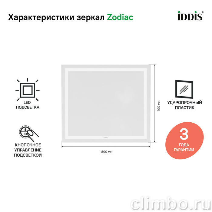 Зеркало с подсветкой, 80 см, Zodiac, IDDIS — фото товара