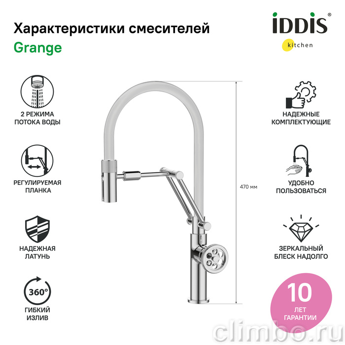Смеситель для кухни с гибким изливом, хром, Grange, IDDIS, GRASBFLi05 — фото товара