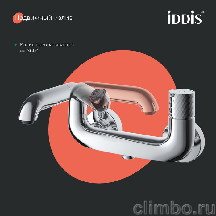 Смеситель для ванны с управлением Push Control, Twist, IDDIS — фото товара