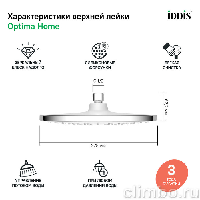 Душевая насадка верхняя круглая, хром, Optima Home, IDDIS, OPH22CRi64 — фото товара