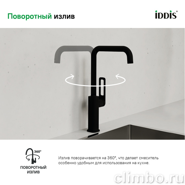 Смеситель для кухни, черный, Slide, IDDIS, SLIBL00i05 — фото товара