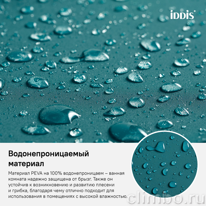 Штора для ванной комнаты, 180*180см, PEVA, IDDIS, P35PV11i11 — фото товара