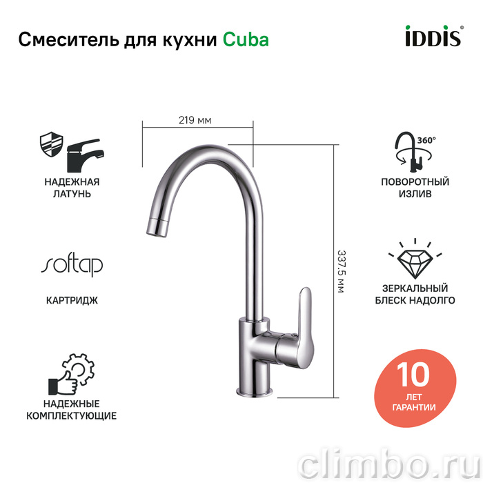 Смеситель для кухни Iddis однозахватный, Cuba CUBSBJ0i05 — фото товара