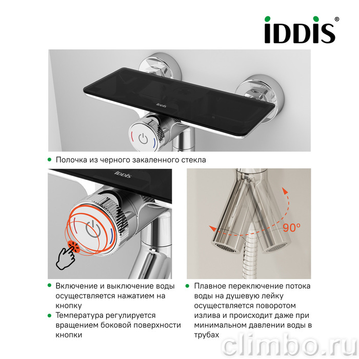 Смеситель для ванны с управлением Push Control Shelfy IDDIS — фото товара